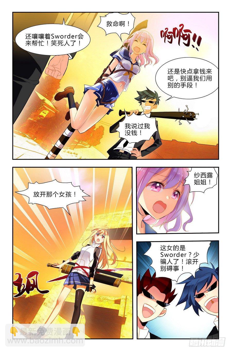 🍤刃武 第01话（下） 第9页