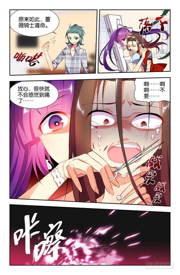 🍤刃武 第06话（下） 第4页