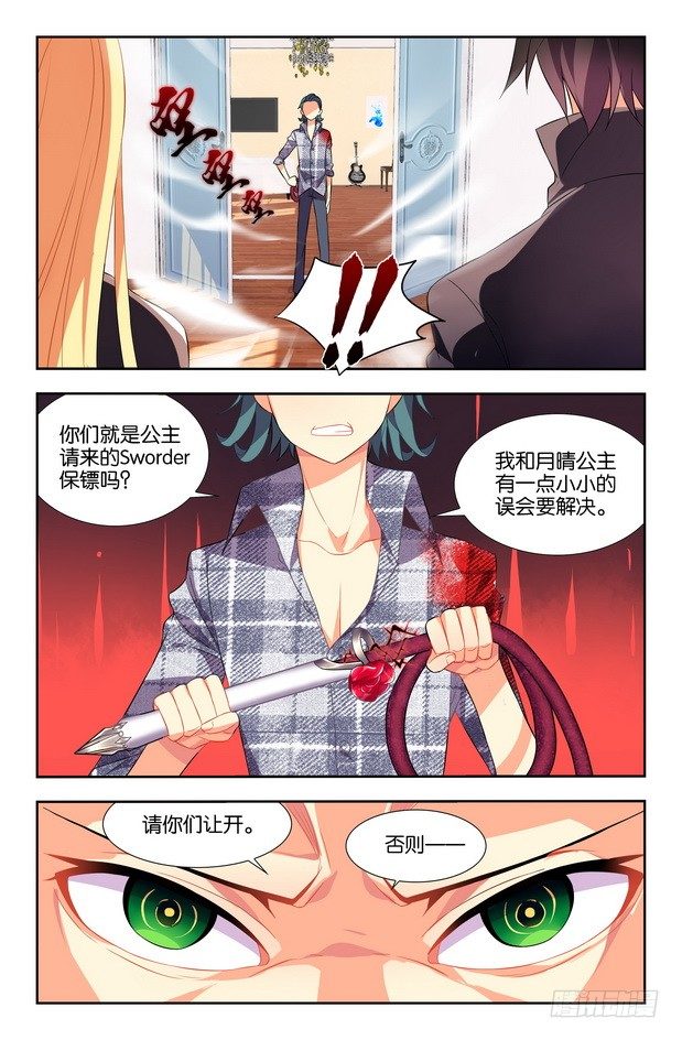 🍤刃武 第06话（下） 第8页