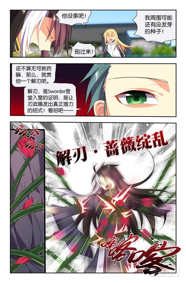🍤刃武 第07话（下） 第1页