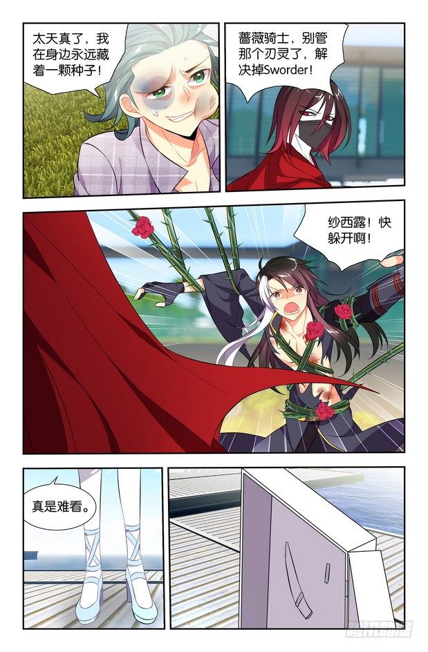 🍤刃武 第07话（下） 第10页