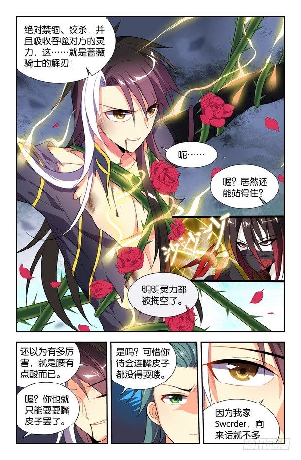 🍤刃武 第07话（下） 第2页