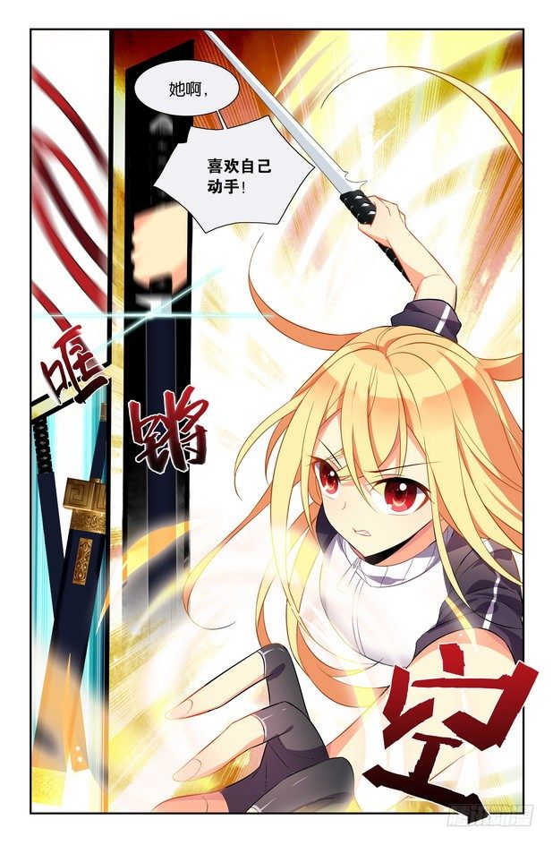 🍤刃武 第07话（下） 第3页