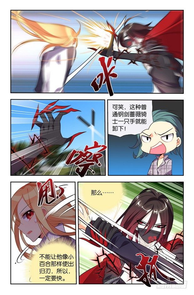 🍤刃武 第07话（下） 第4页