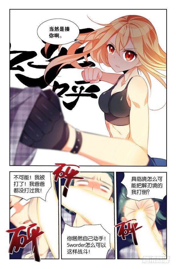 🍤刃武 第07话（下） 第7页