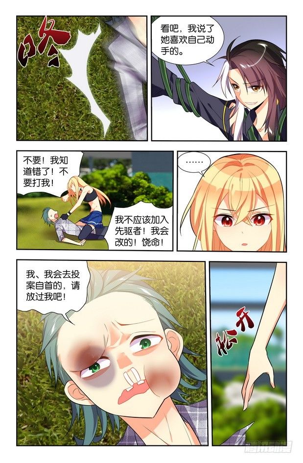 🍤刃武 第07话（下） 第8页