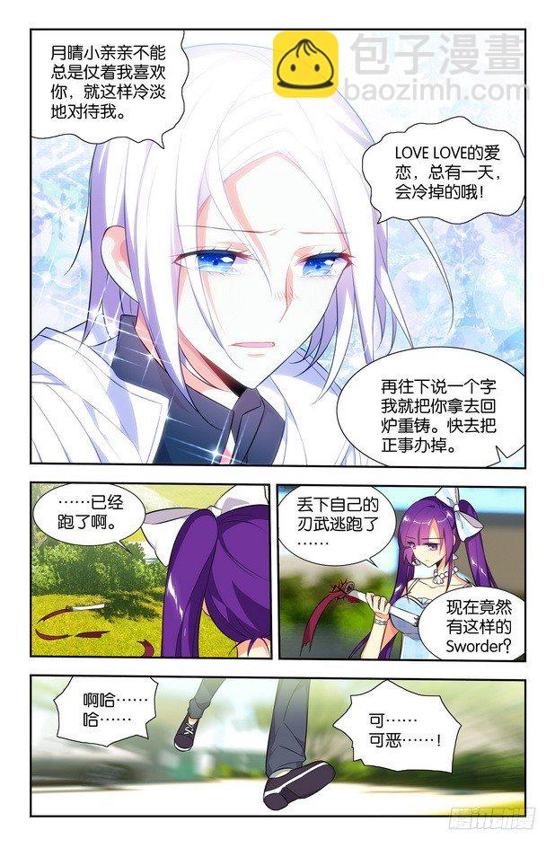 🍤刃武 第08话（下） 第3页