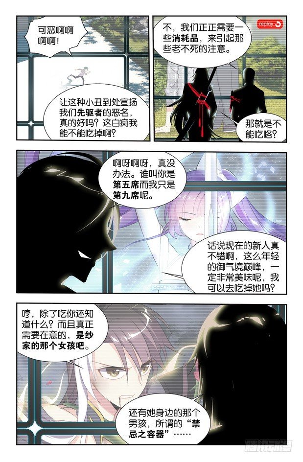 🍤刃武 第08话（下） 第4页