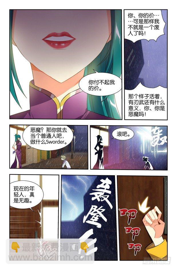 🍤刃武 第09话（下） 第4页