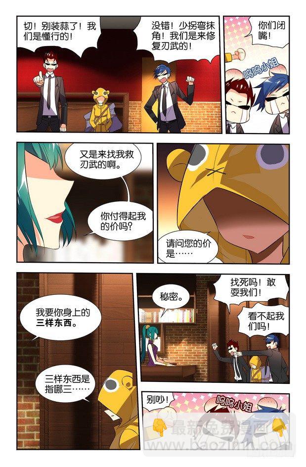 🍤刃武 第09话（下） 第6页