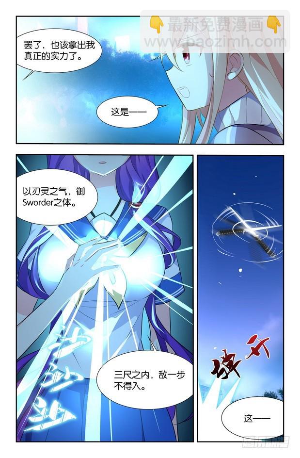 🍤刃武 第11话（下） 第8页