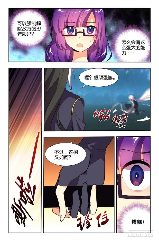 🍤刃武 第12话（下） 第8页