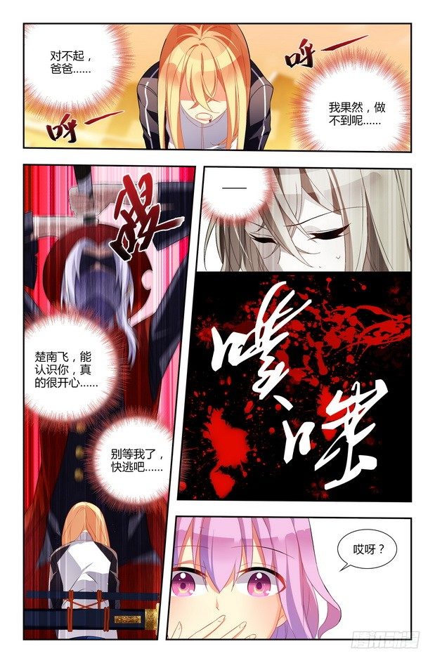 🍤刃武 第02话（下） 第5页