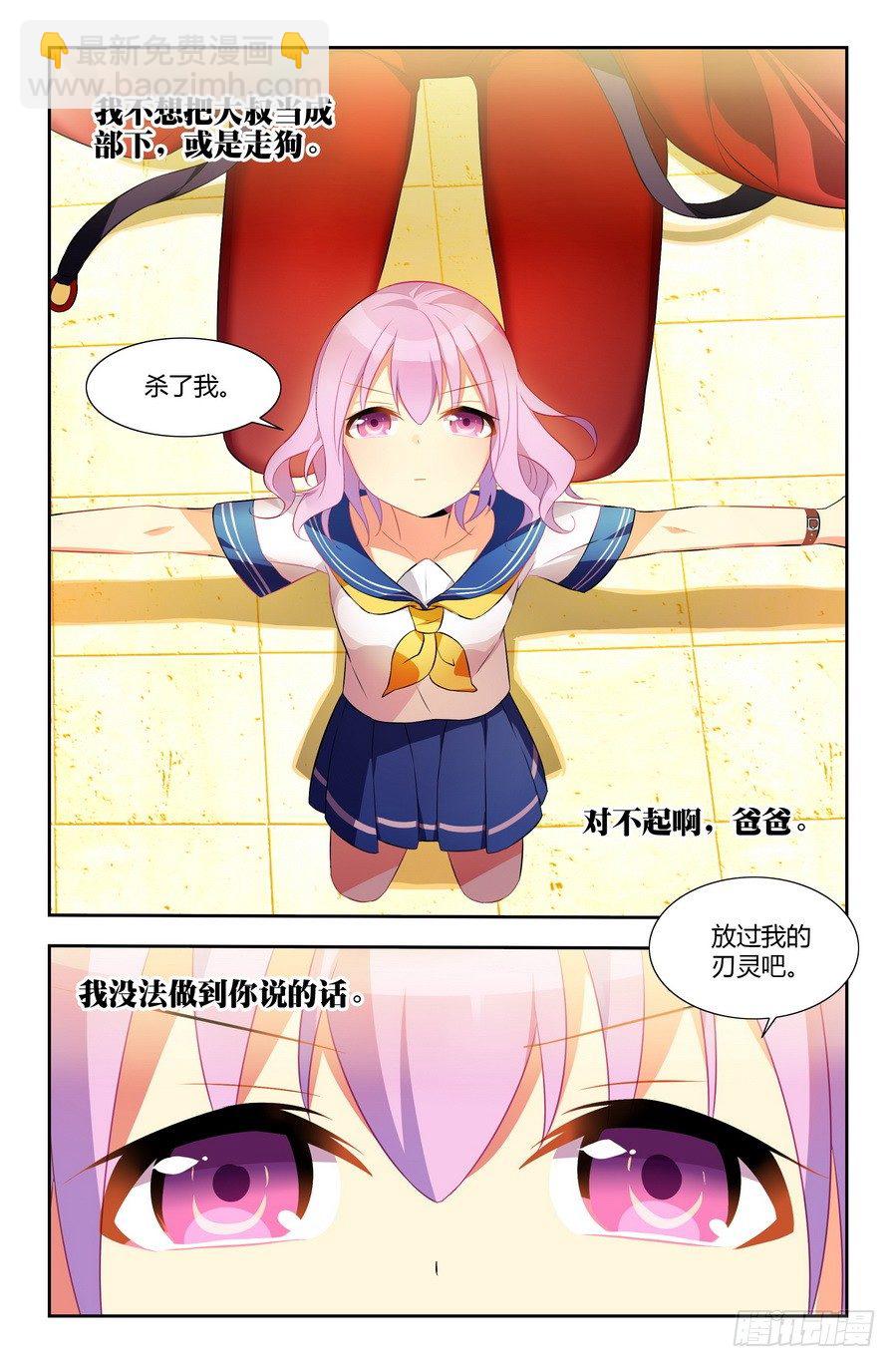 🍤刃武 第03话（下） 第10页