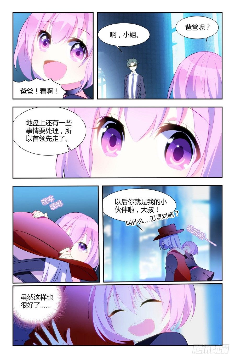 🍤刃武 第03话（下） 第2页