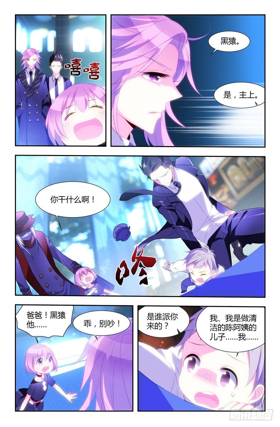 🍤刃武 第03话（下） 第5页