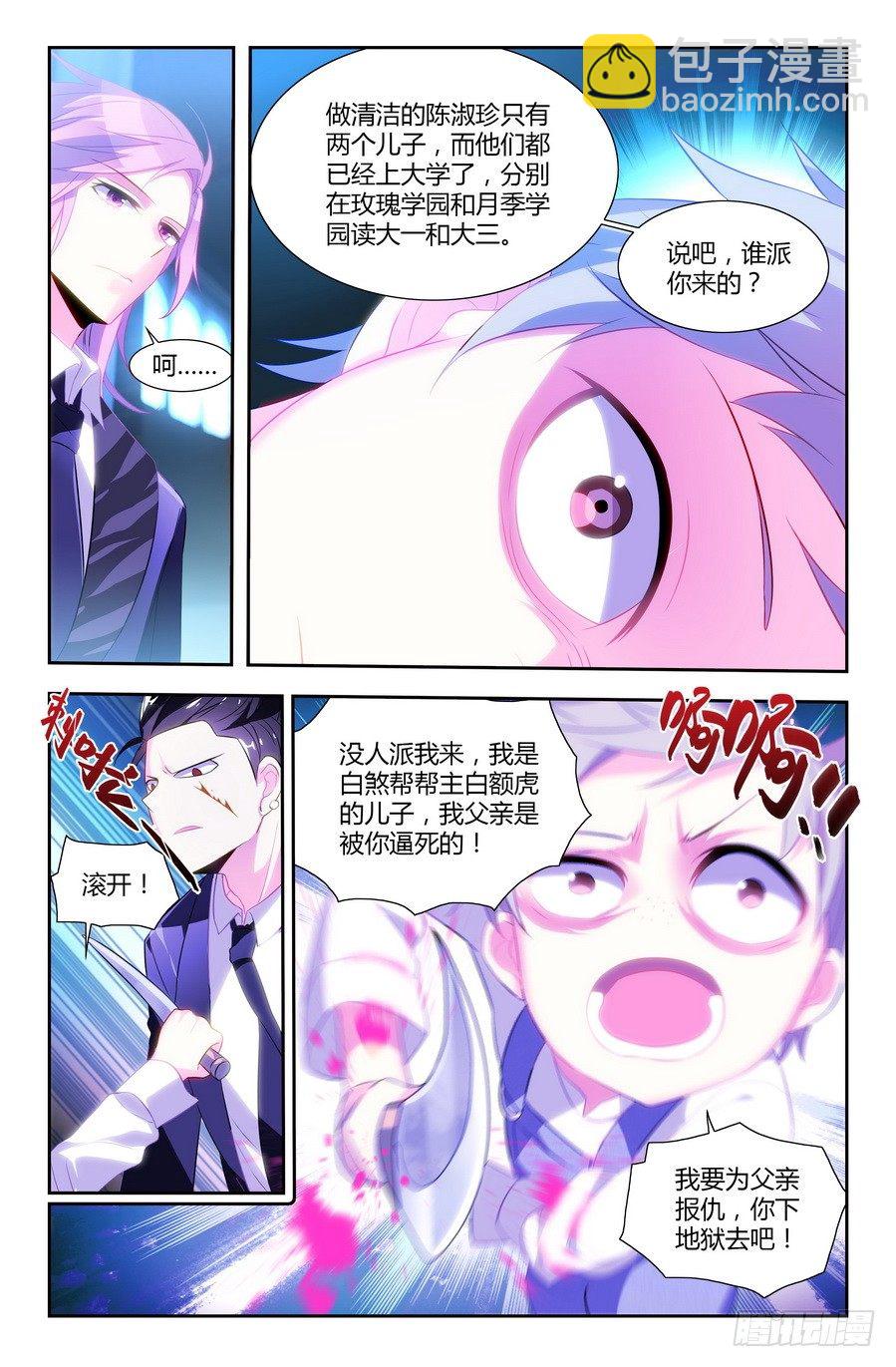 🍤刃武 第03话（下） 第6页