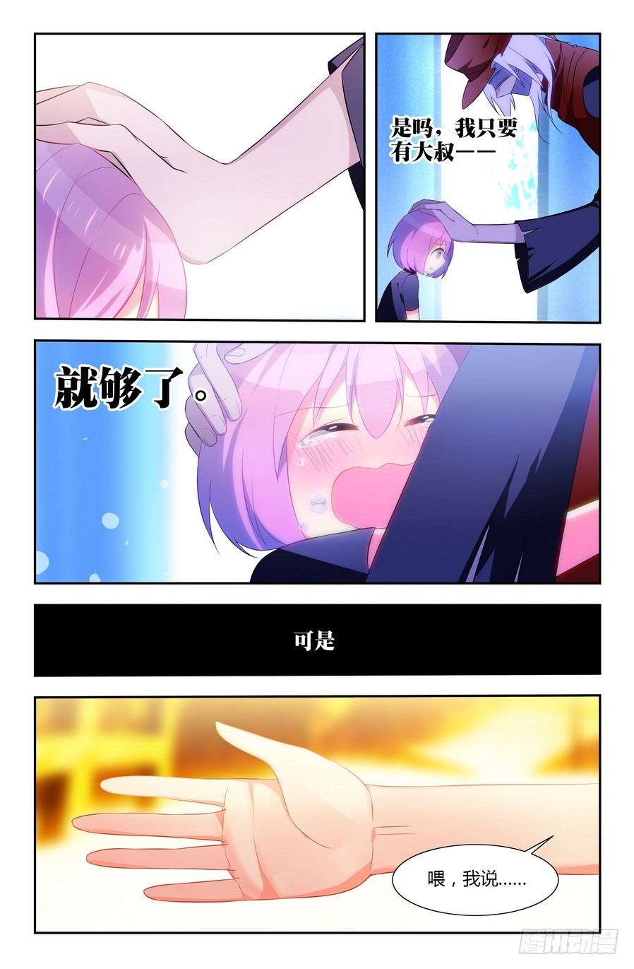 🍤刃武 第03话（下） 第9页