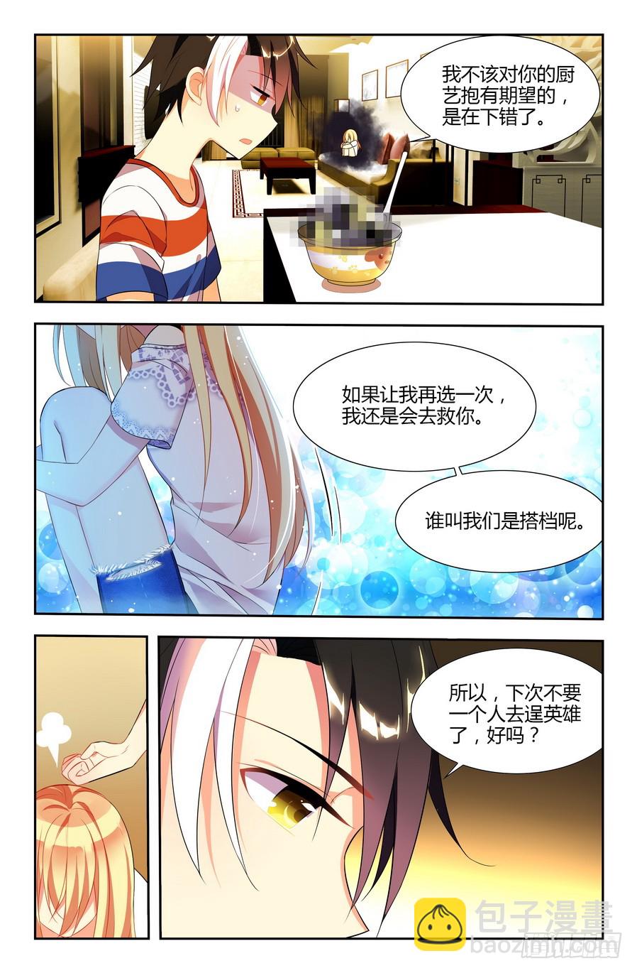 🍤刃武 第04话（下） 第3页