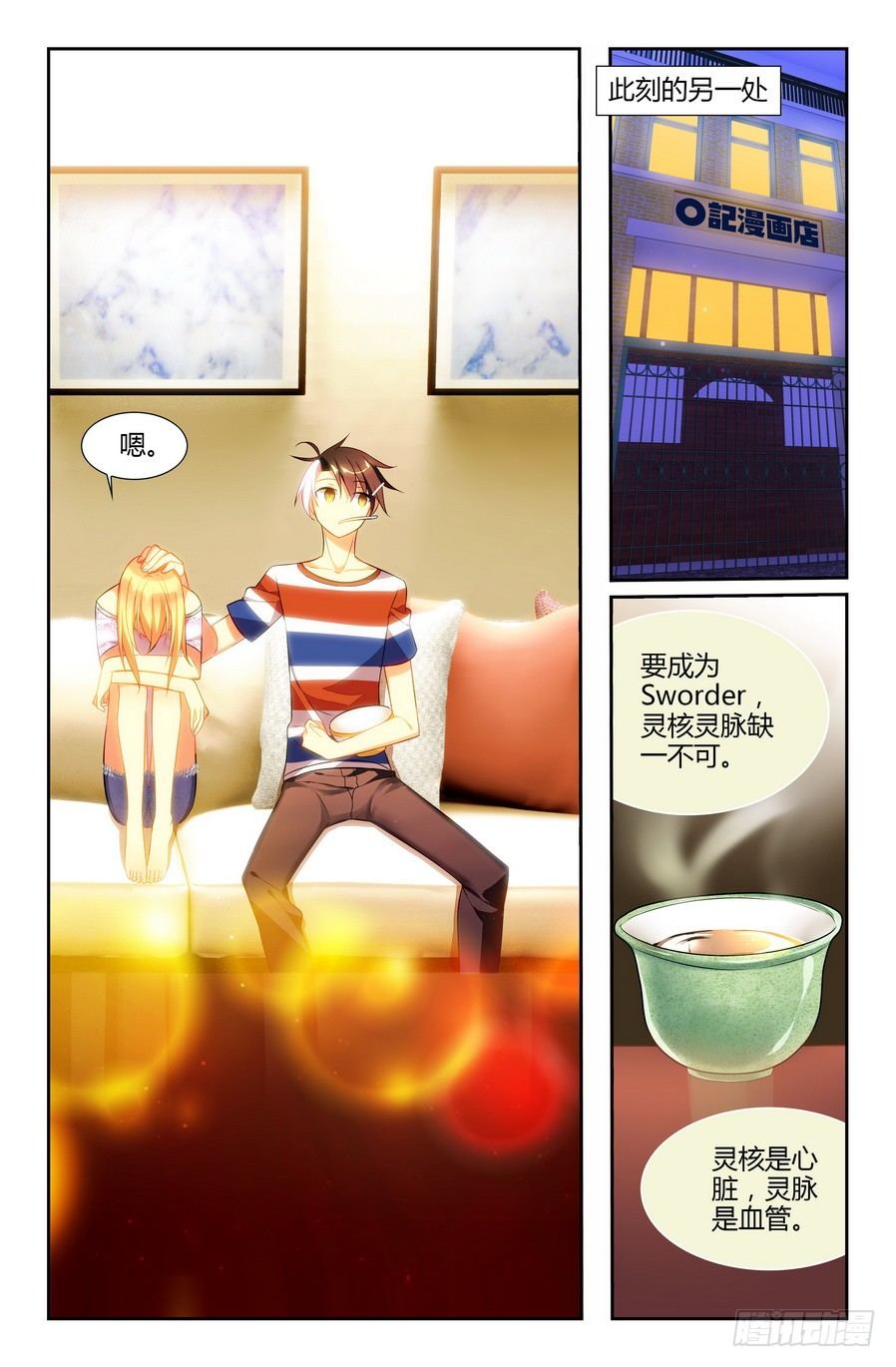 🍤刃武 第04话（下） 第4页