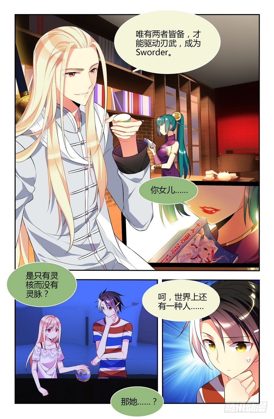 🍤刃武 第04话（下） 第5页