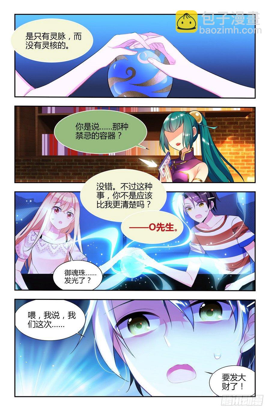 🍤刃武 第04话（下） 第6页