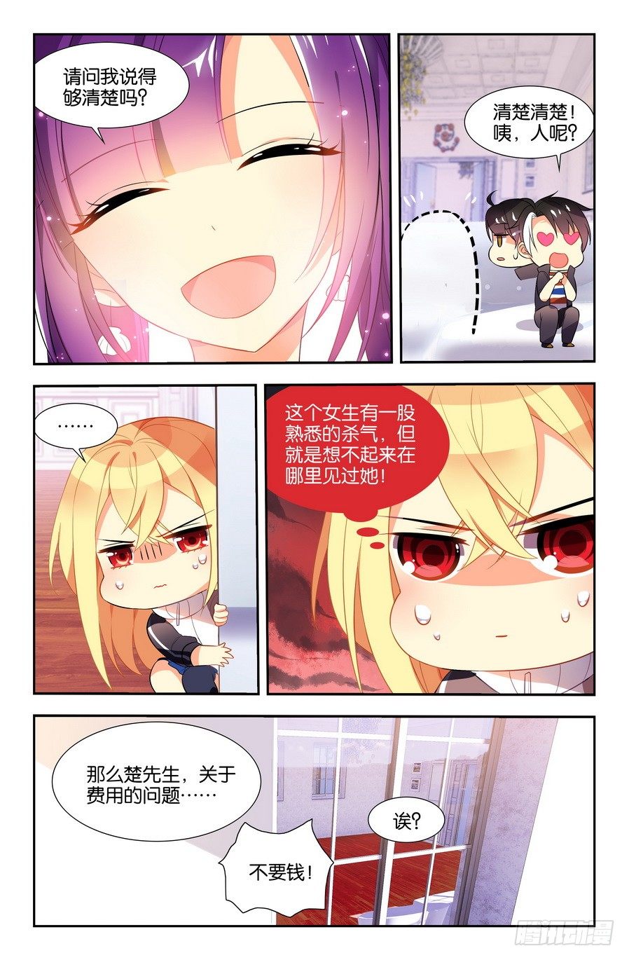 🍤刃武 第05话（下） 第4页
