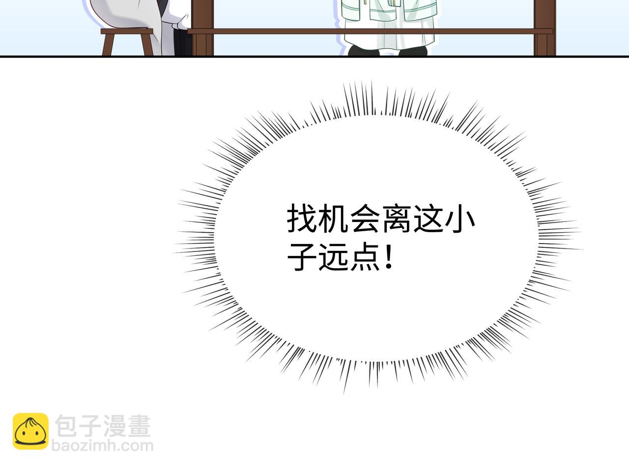 第45话 你想逃离我?(1/3)-第46话