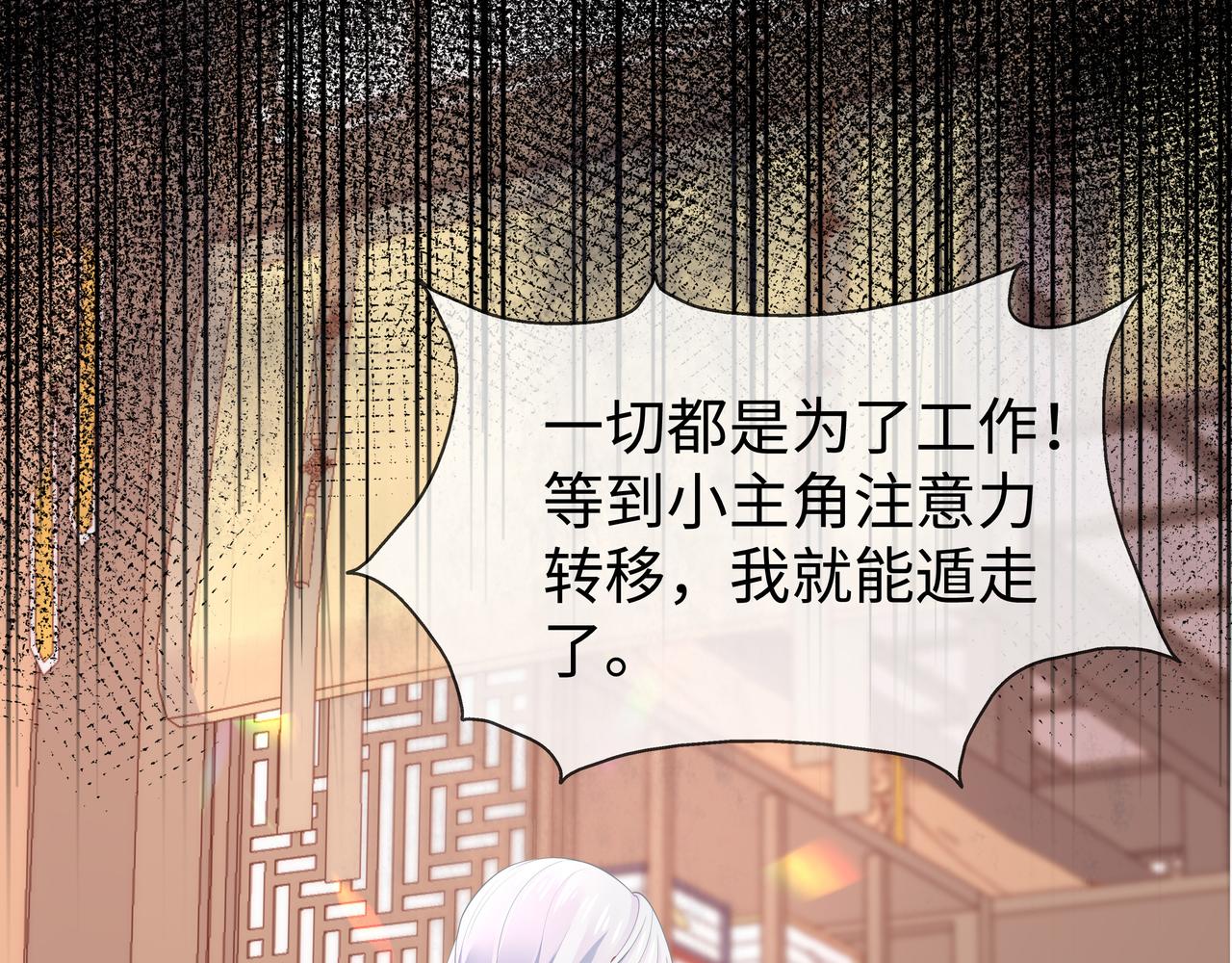 第47话 我？掉马了？(1/3)-第48话