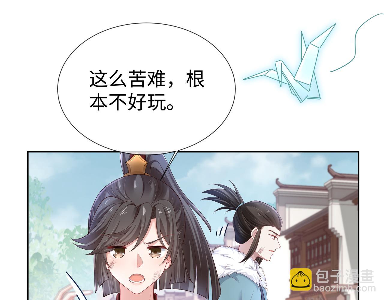 第47话 我？掉马了？(1/3)-第48话