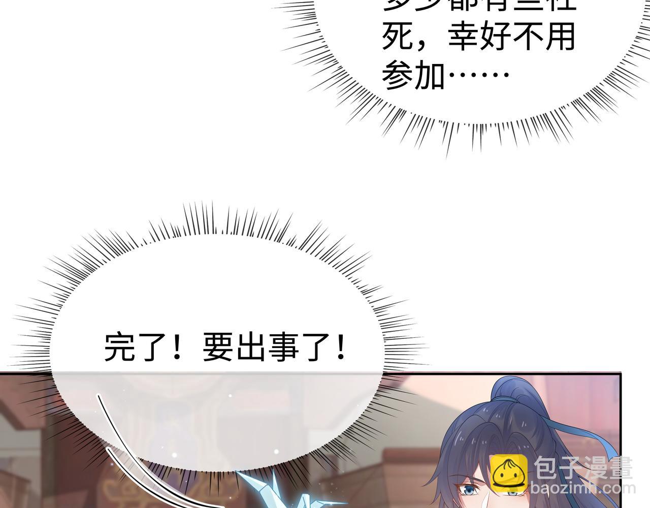 第47话 我？掉马了？(1/3)-第48话