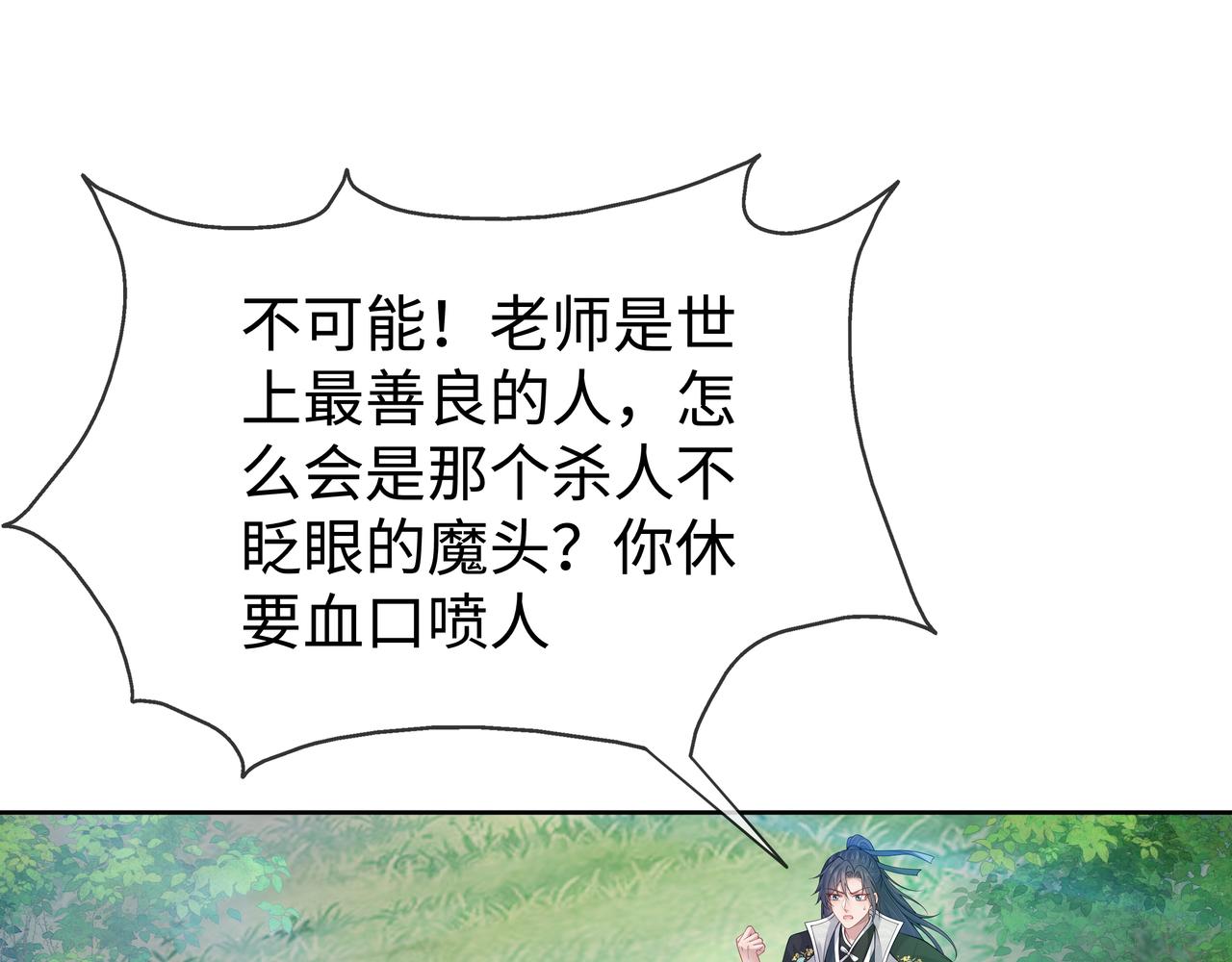 第55话  魔尊身份暴露(1/3)-第56话