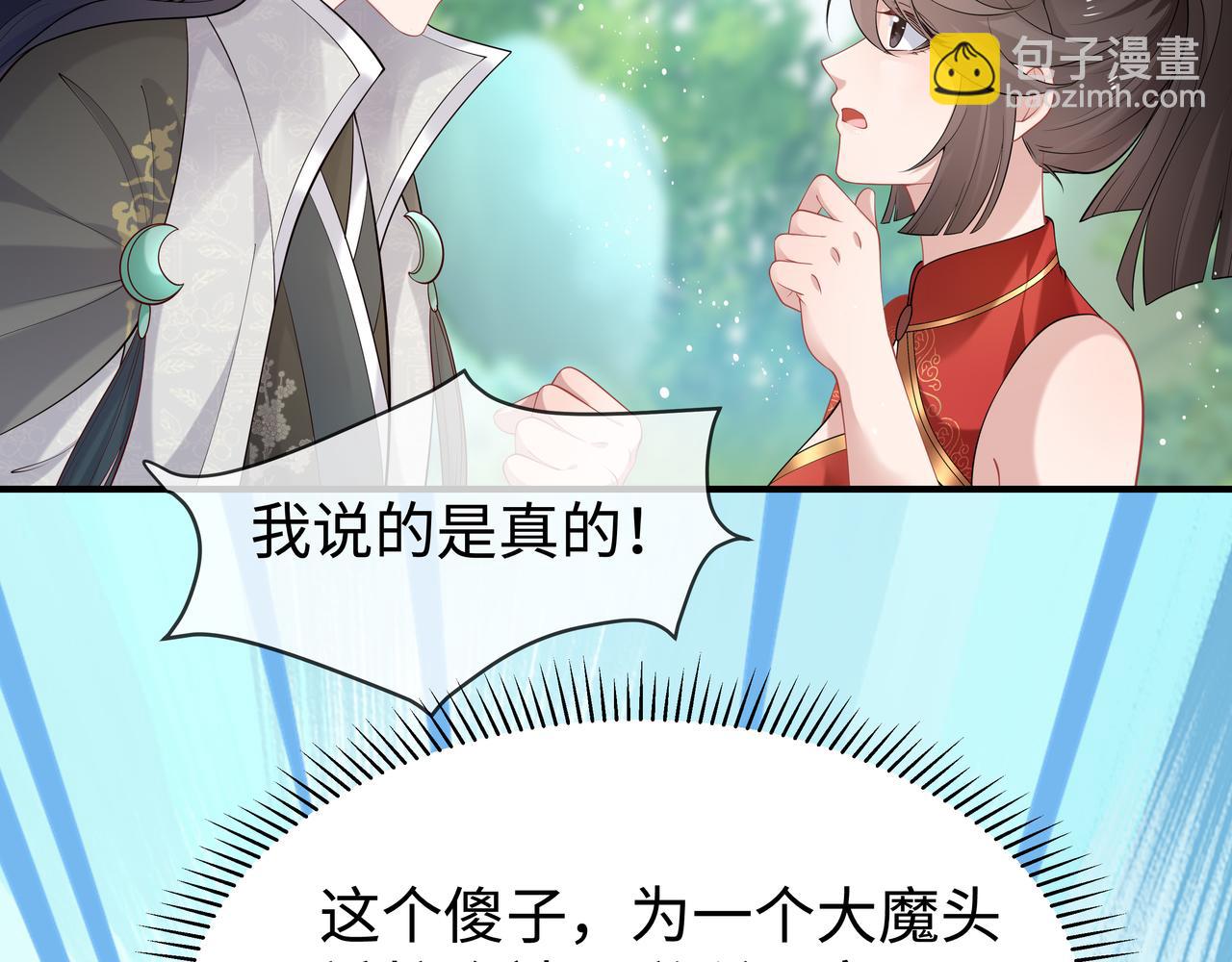 第55话  魔尊身份暴露(1/3)-第56话