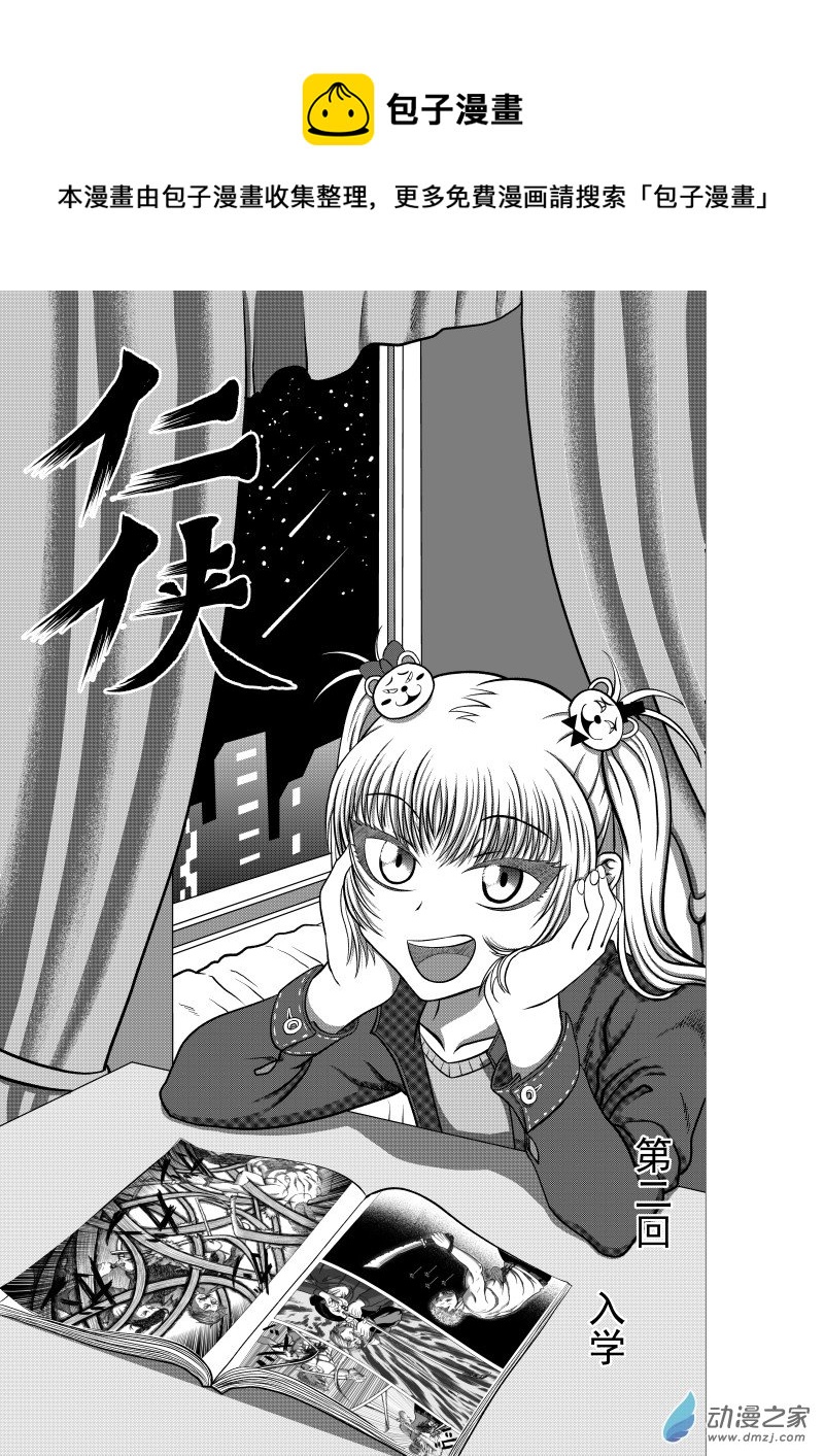 🍤仁侠 第02回 第1页