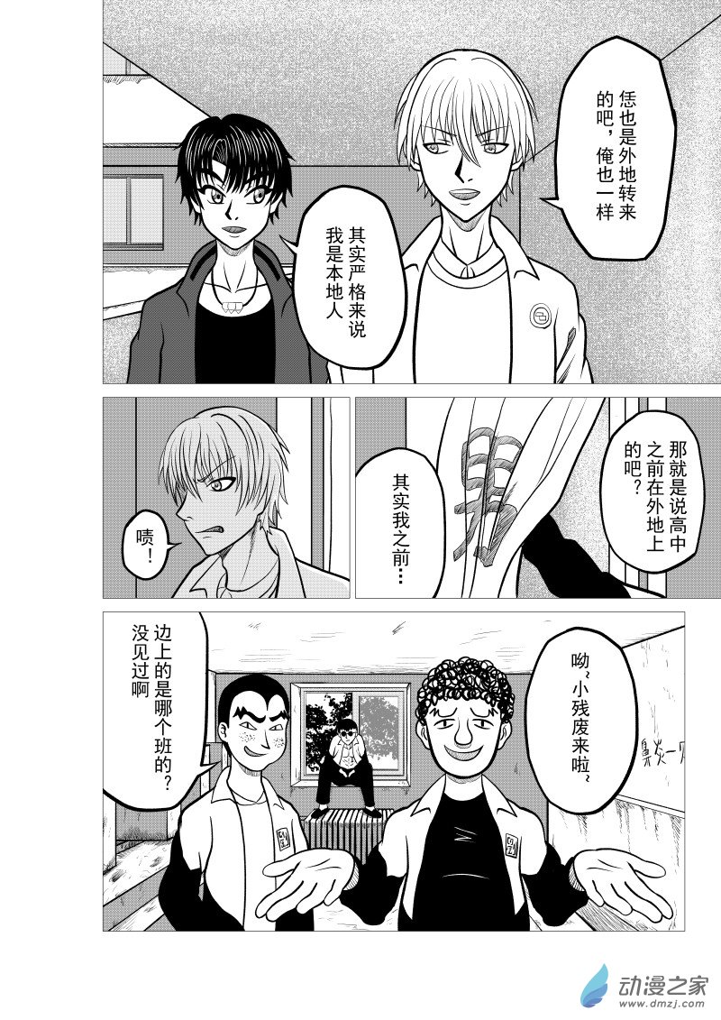 🍤仁侠 第02回 第16页
