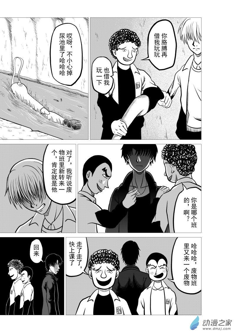 🍤仁侠 第02回 第17页