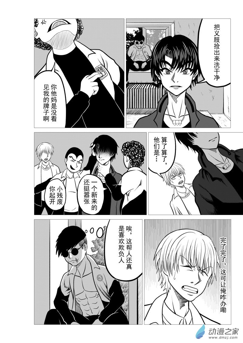 🍤仁侠 第02回 第18页