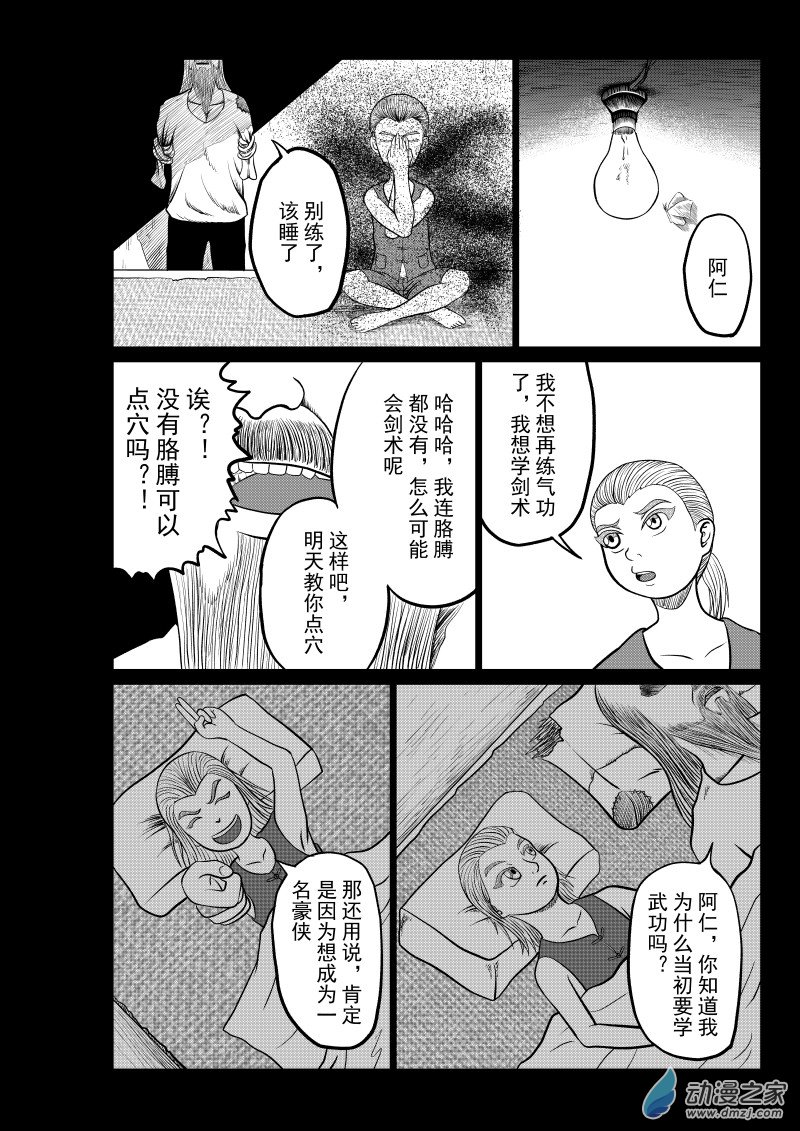 🍤仁侠 第02回 第2页