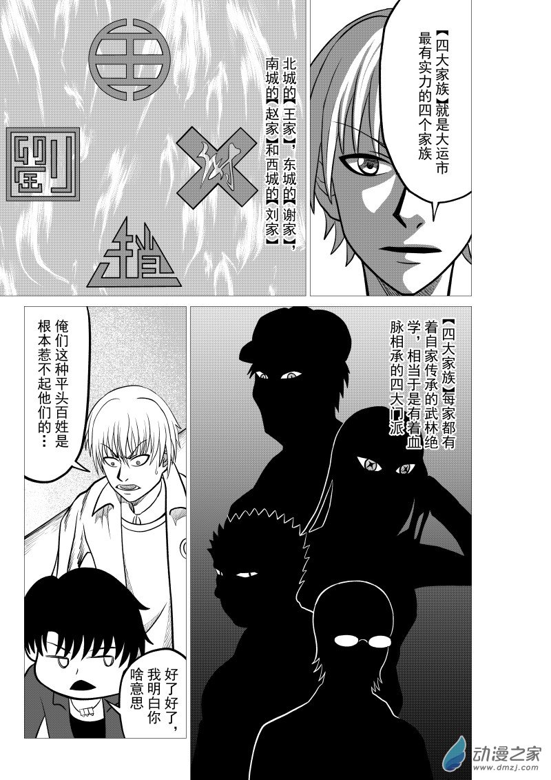 🍤仁侠 第02回 第21页