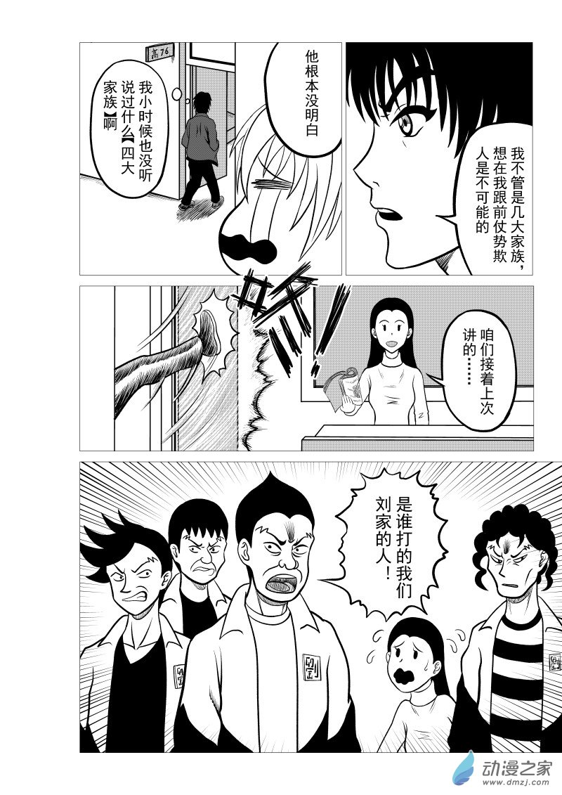🍤仁侠 第02回 第22页