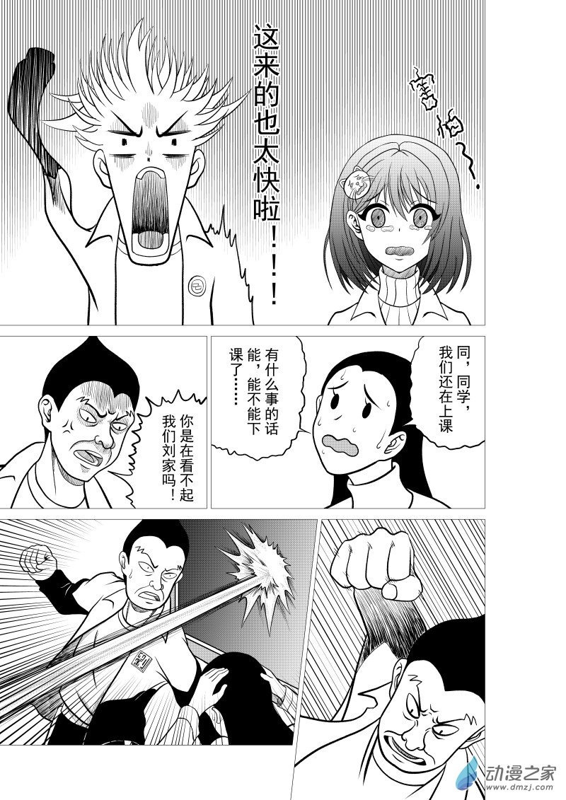🍤仁侠 第02回 第23页