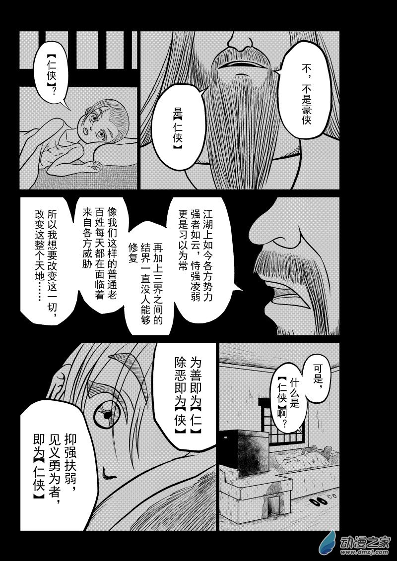 🍤仁侠 第02回 第3页