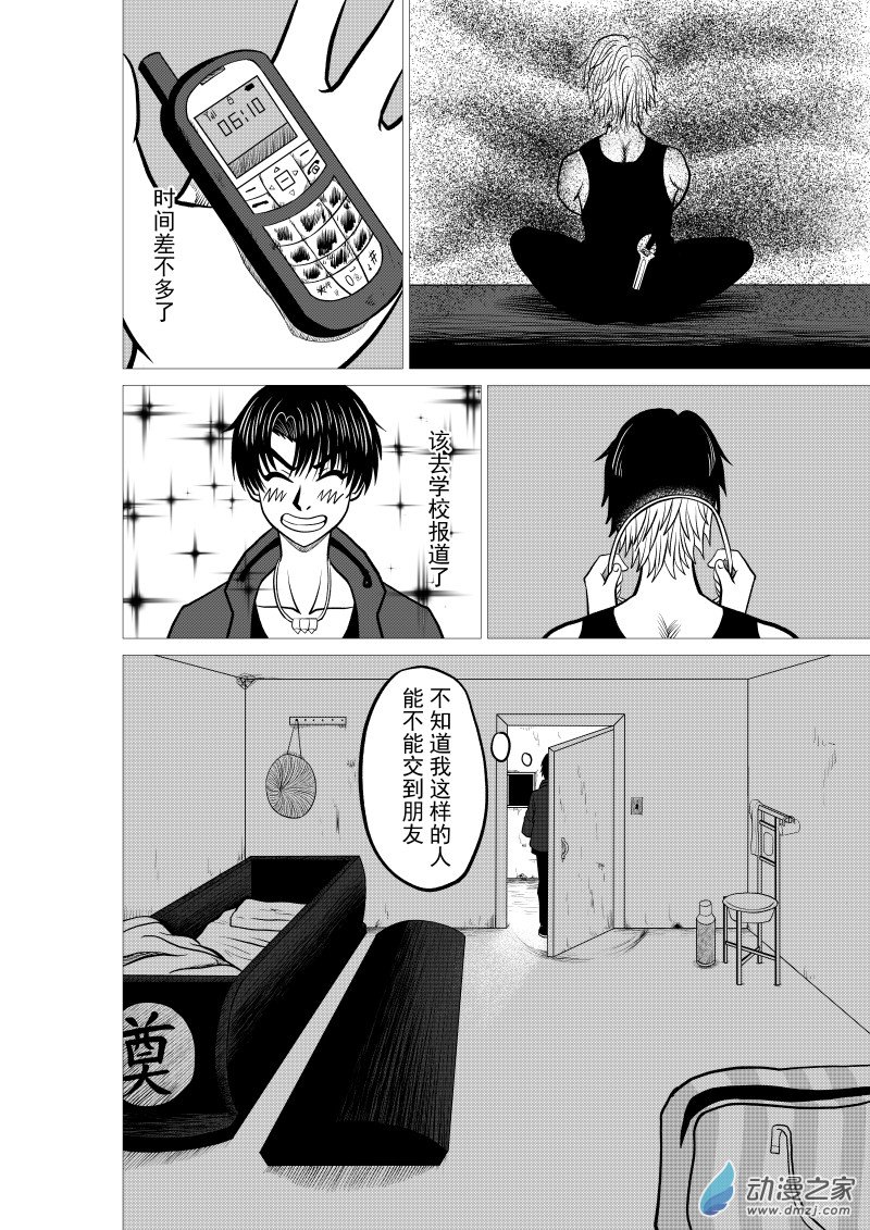 🍤仁侠 第02回 第4页