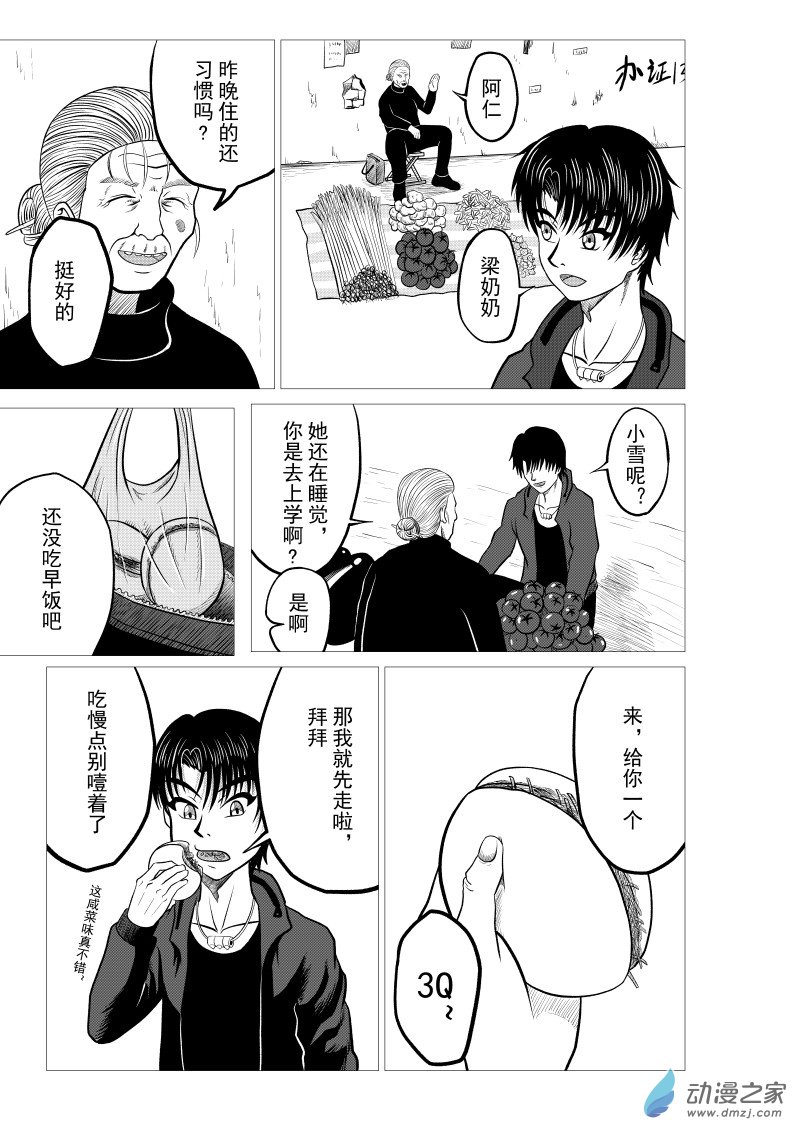 🍤仁侠 第02回 第5页