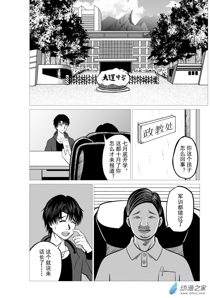 🍤仁侠 第02回 第6页
