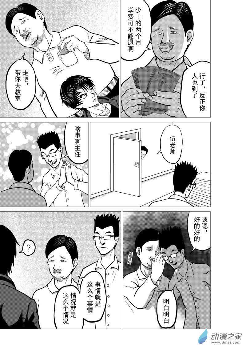 🍤仁侠 第02回 第7页