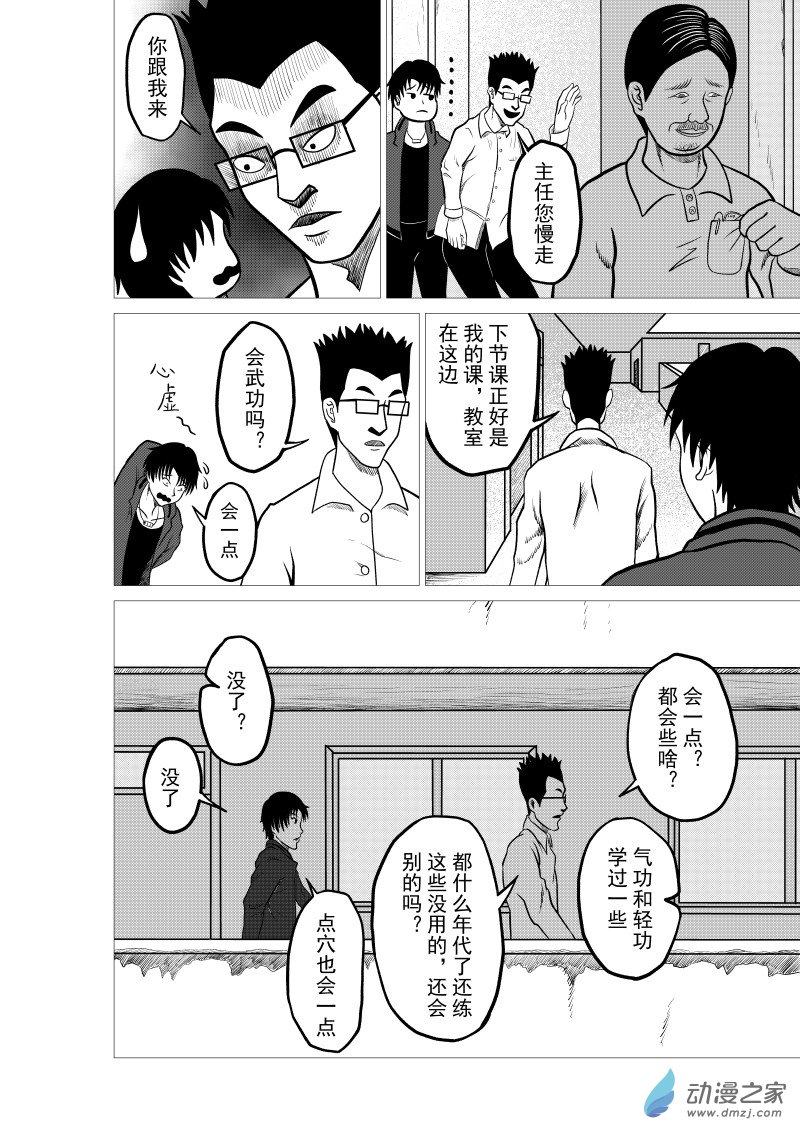 🍤仁侠 第02回 第8页