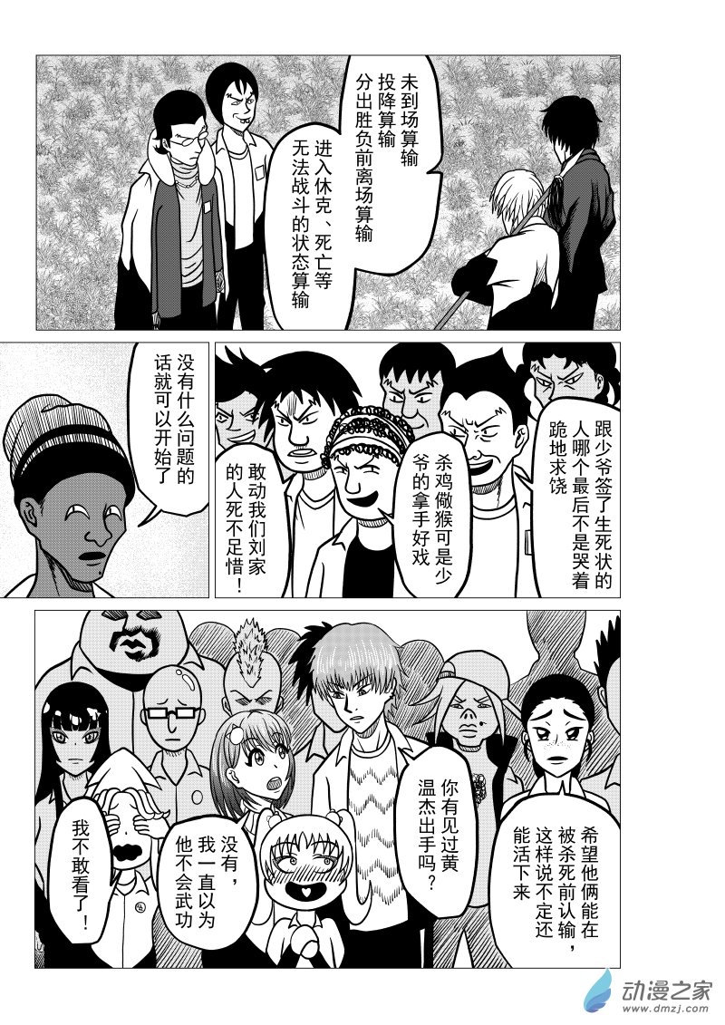 🍤仁侠 第04回 第11页