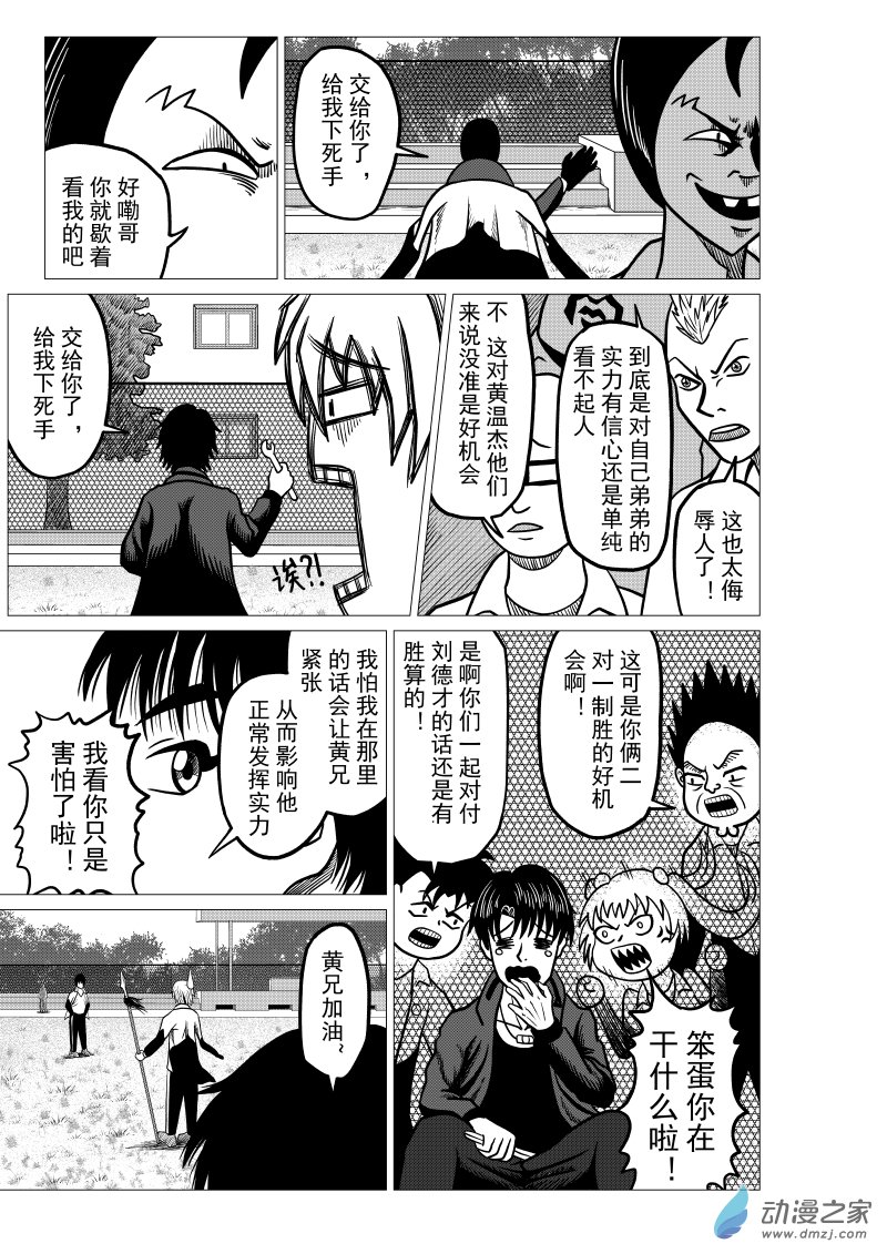 🍤仁侠 第04回 第13页