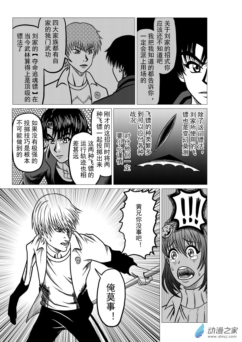 🍤仁侠 第04回 第15页
